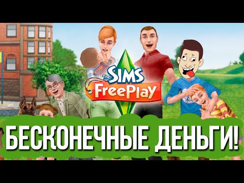 Как сделать бесконечные деньги в симс 4 и как Как сделать бесконечные деньги в симс 4 и как