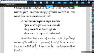 พระปริตรธรรม ตอน ๖๘ (ชัยมงคลคาถา)