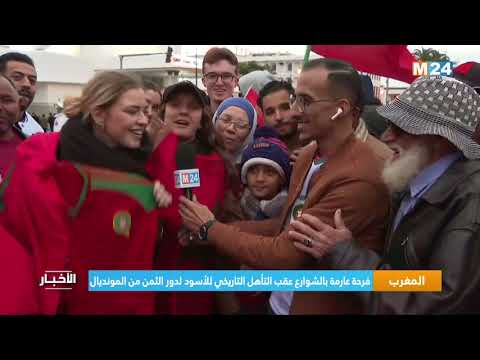 المغرب.. فرحة عارمة بالشوارع عقب التأهل التاريخي للأسود لدور الثمن من المونديال