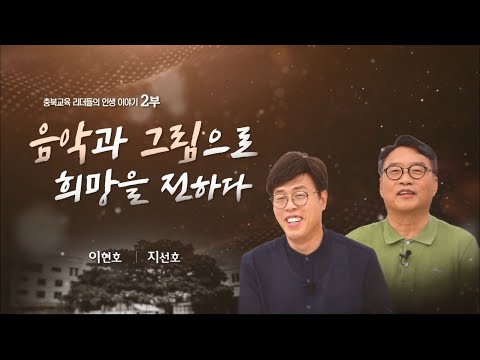 음악과 그림으로 희망을 전하다 이미지