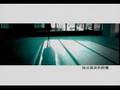 空城 - MV 2/10
