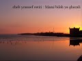 تقليد الشاب مامي بالله يا غزالي