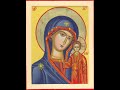 Chant Orthodoxe A La Mère de Dieu et Vierge Marie Chant Orthodoxe A La Mère de Dieu et Vierge Marie