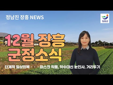 12월 군정소식