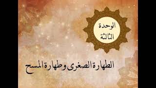  الوحدة الثالثة - الدرس السابع