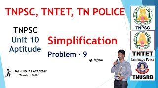 Simplification Problem - 9 - TNPSC Unit 10 Aptitude| JAI HIND IAS ACADEMY ONLINE LIVE CLASS Rs.5000