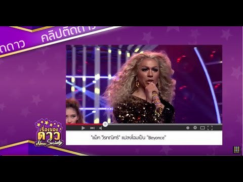 เรื่องของดาว Now Society วันที่ 9 สิงหาคม 2558 ช่วงที่ 1