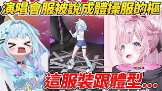 樞穿演唱會T恤的樣子被吐槽怎麼看都像是學生穿的體操服而引起話題ww【博衣こより/博衣Koyori】【ホロライブ切り抜き】 樞穿演唱會T恤的樣子被吐槽怎麼看都像是學生穿的體操服而引起話題ww【博衣こより/博衣Koyori】【ホロライブ切り抜き】