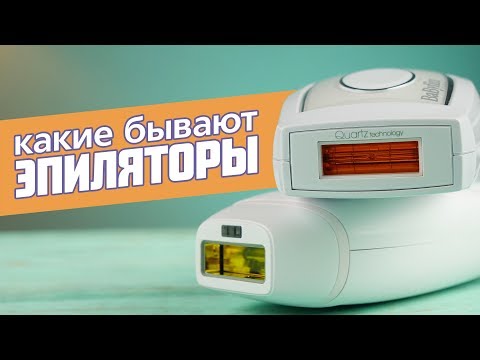 Пинцетный и дисковый эпилятор: какой лучше и как выбрать?