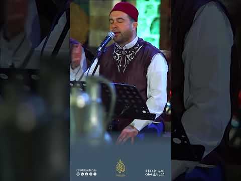 من نحو الأموي تجلى النور - المنشد محمد خير السعدي