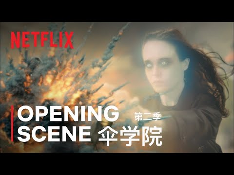 《雨傘學院》第 2 季 | 開場戲 | Netflix