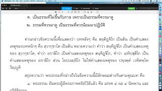 วิสุทธิมรรค ตอน ๖๗