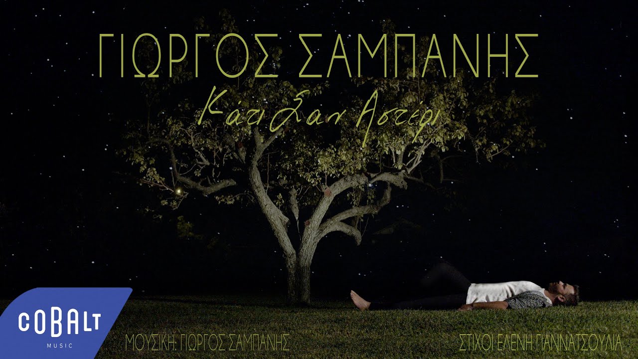 8.ΝΙΚΟΣ ΒΕΡΤΗΣ - ΕΡΩΤΕΥΤΗΚΑ ΕΣΕΝΑ