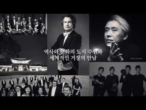 2016 수원국제음악제 홍보영상