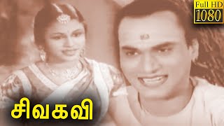 Sivakavi Tamil Classicl Movie Full HD  சிவ�
