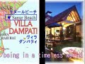 VILLA DAMPATI - Sanur, Bali 　～　ヴィラ・ダンパティ（バリ島）
