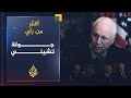 أكثر من رأي - جولة تشيني .. النفط مقابل السلام
