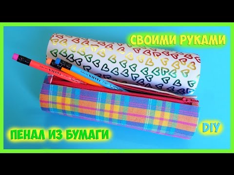 Как сделать пенал из обложки Как сделать пенал из обложки