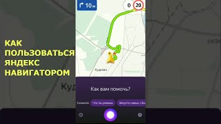 Яндекс.Навигатор — видео обзор