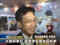 Click here to watch this video 101-05-22 彰化縣「大眾科學日」樂活玩科學