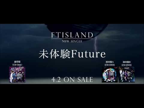 FTISLAND - 「未体験Future」(SPOT映像)