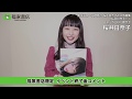 10月15日　福家書店限定 桜井日奈子イベント終了後コメント