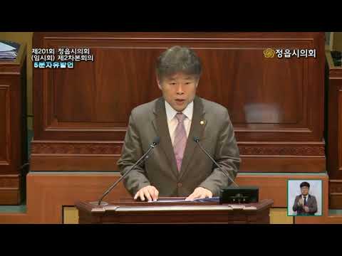 제201회[임시회] 제2차 본회의 - 5분 자유발언
