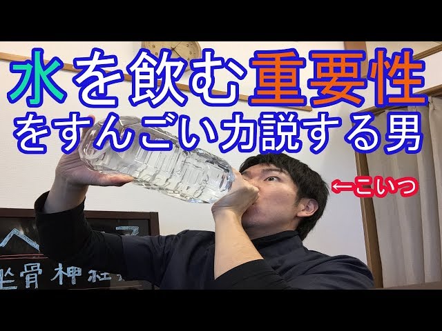 水を飲む重要性をすんごい力説する男