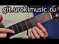Дан Балан Лишь до утра как играть на гитаре - Am мелодия