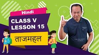 Class V Hindi Lesson 15: Taj Mahal