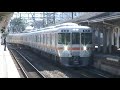 ＪＲ東海３１３系＋２１１系（沼津駅到着＋小田急RSE）