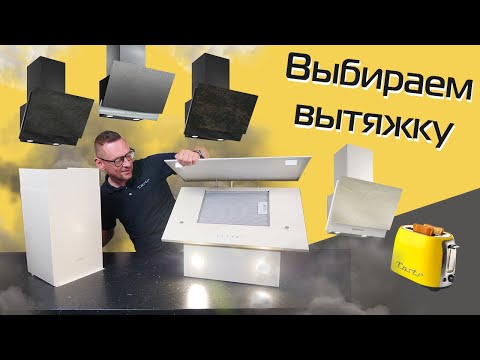 Вытяжка для кухни: как выбрать, что знать + обзор Elikor Рубин Ceramics S4
