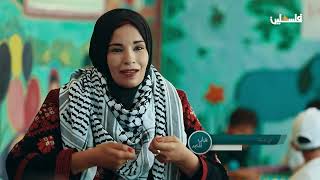 قصة مي هنية من زواج مبكر لريادية ومديرة روضة في مخيم دير البلح .. برنامج شباب المخيم ح8