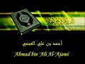 Surat Al-Fatiha recited by Ahmad bin \