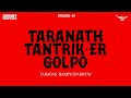 Sunday Suspense - Taranath Tantrik-er Galpo 
