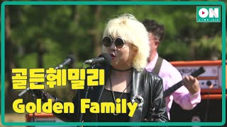 그룹사운드 골든훼밀리 유튜브 영상
