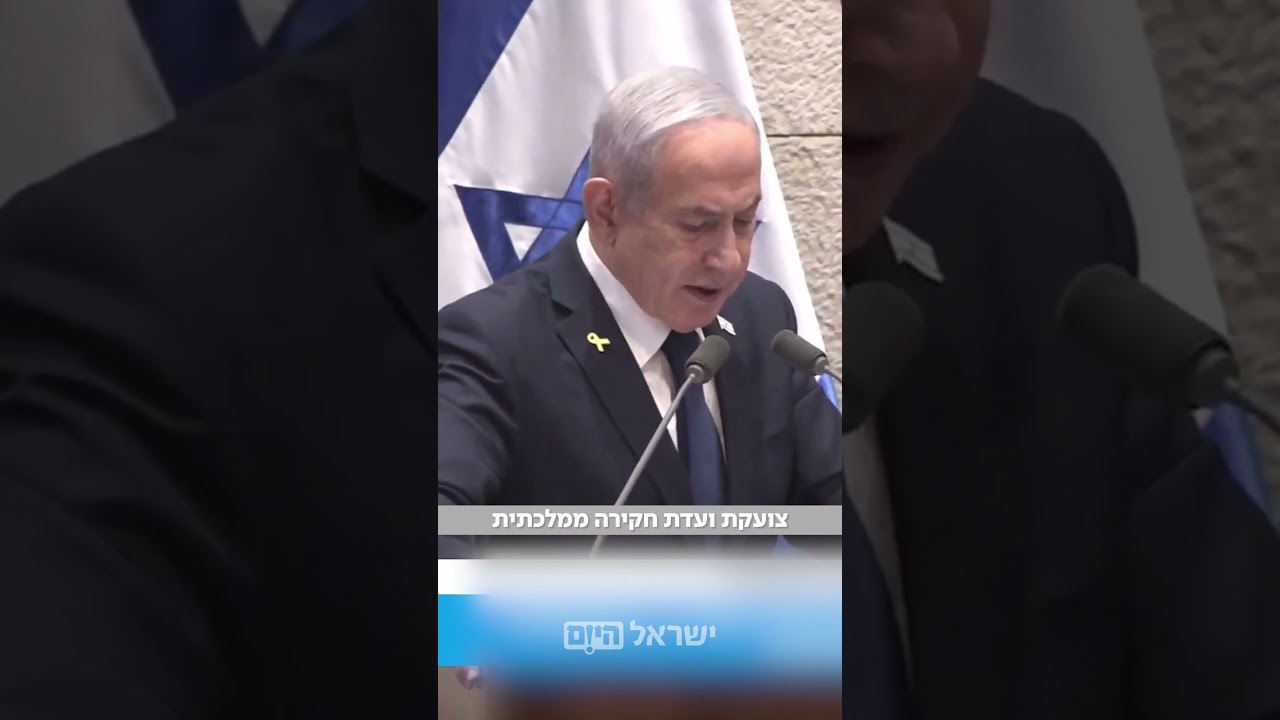 ⁨ נתניהו שולל הקמת ועידת חקירה ממלכתית בנאומו בכנסת⁩
