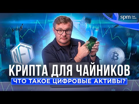 Как цифровые активы меняют мир