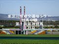(高)競馬中継 第1回阪神競馬7日 4R