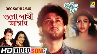 Ogo Sathi Amar  Tomar Amar Prem  Bengali Movie Son