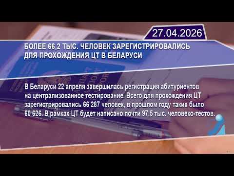 Новостная лента Телеканала Интекс 27.04.26.