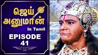 Jai Hanuman (Tamil) - ஜெய் ஹனுமா