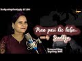 Download Maa Pari Kie Haba Sandhya Rani Odia Cover Song Yj Studio Mp3 Song