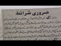 Learning to read Urdu newspaper lesson.9