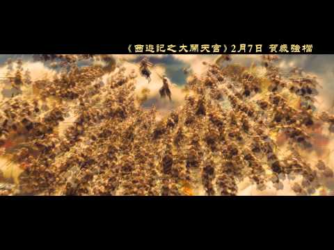 【西遊記之大鬧天宮】神魔對決預告