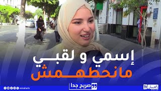 صريح جدا : تحط إسمك و معلوماتك الشخصية على مواقع التواصل ؟