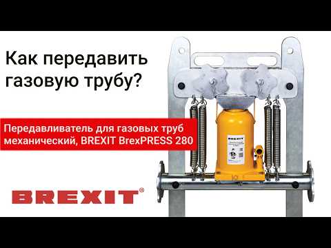 Передавливатель для труб гидравлический BrexPRESS GP G280