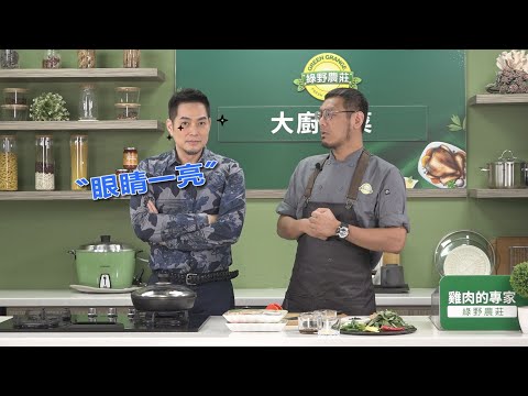 黑蒜三杯雞-林健寰大廚上菜