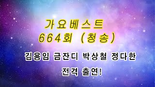 가요베스트 청송 1부