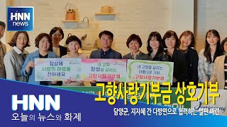 고향사랑기부금 상호기부